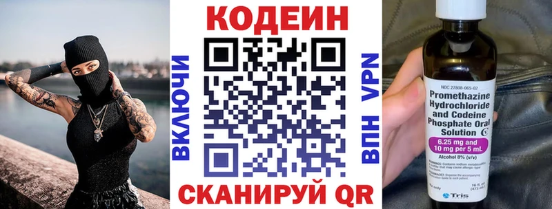 это как зайти  Микунь  Codein напиток Lean (лин)  где продают  